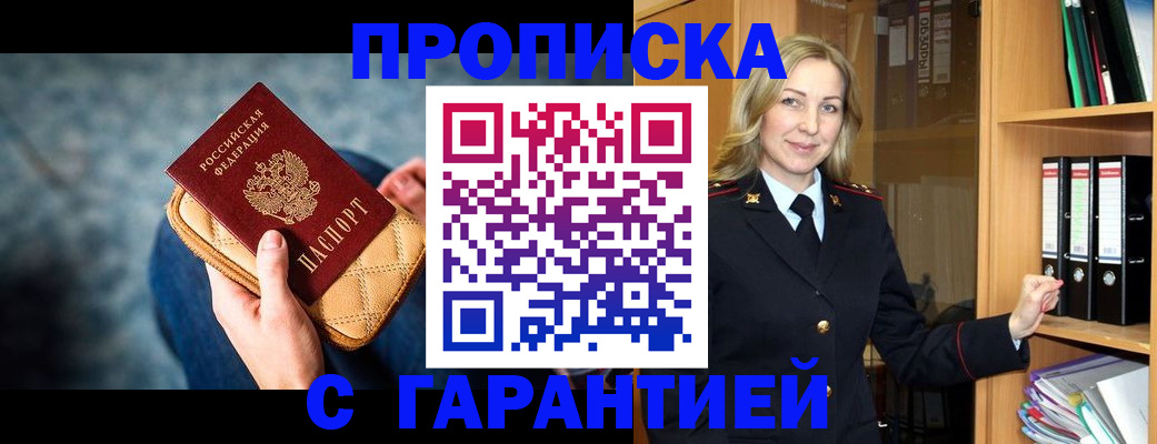 прописка для кредита в Скопине