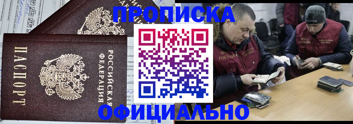 прописка для школы в Скопине