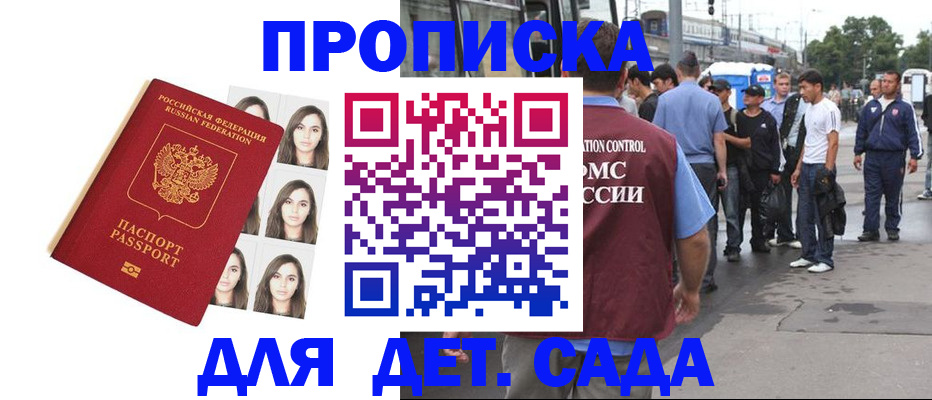 прописка в Скопине