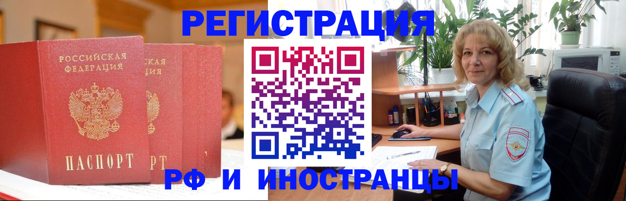 временная регистрация для всех в Скопине