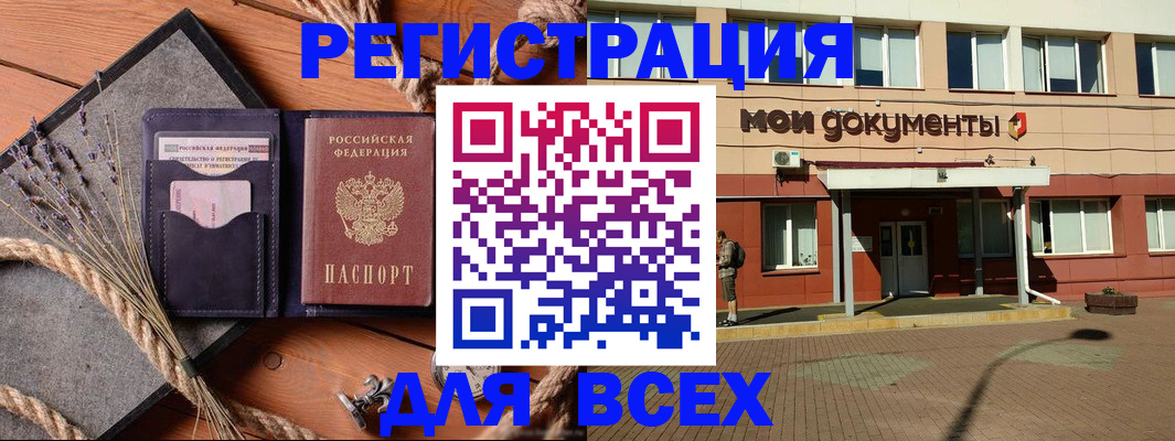 временная прописка в Скопине